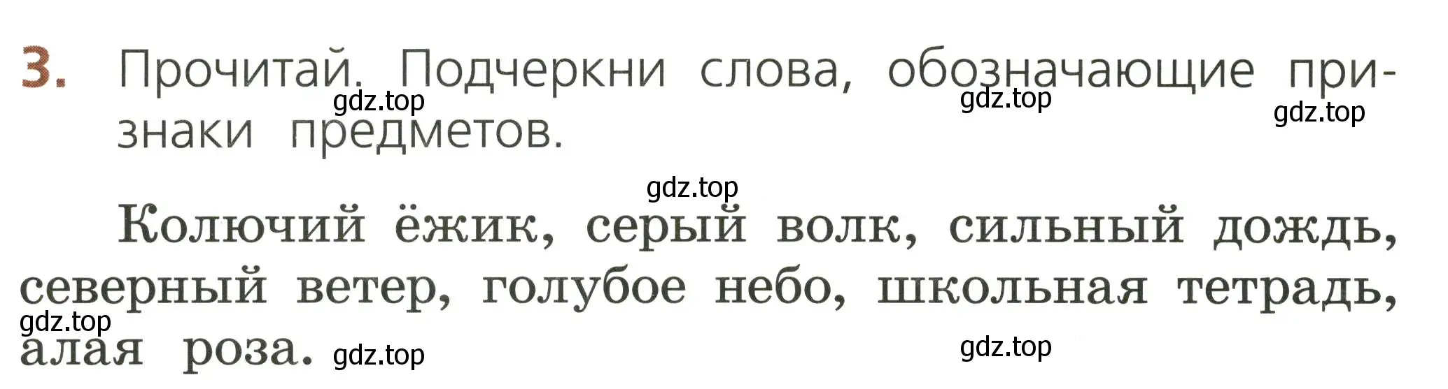 Условие номер 3 (страница 12) гдз по русскому языку 1 класс Канакина, тетрадь учебных достижений