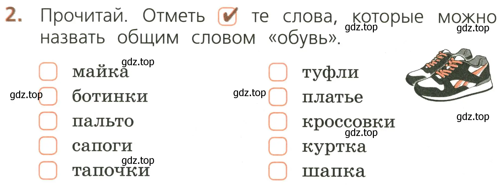 Условие номер 2 (страница 14) гдз по русскому языку 1 класс Канакина, тетрадь учебных достижений