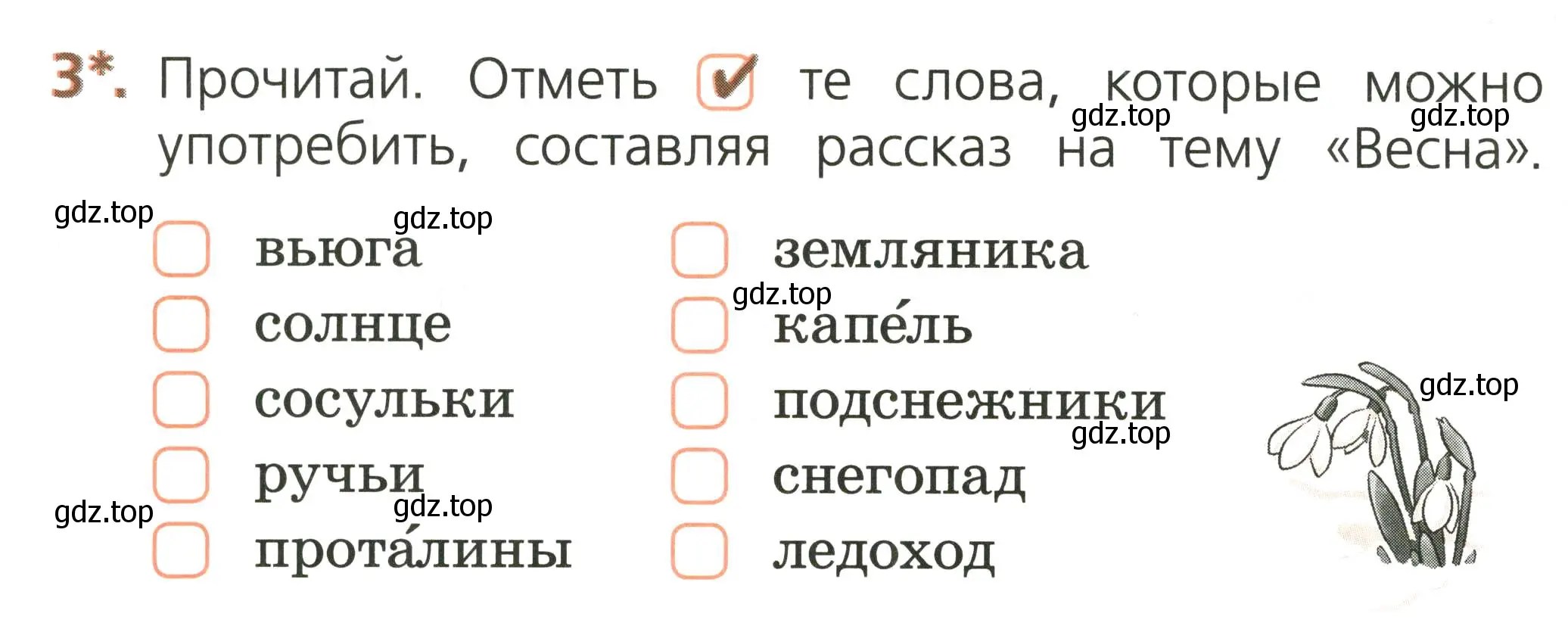 Условие номер 3 (страница 14) гдз по русскому языку 1 класс Канакина, тетрадь учебных достижений