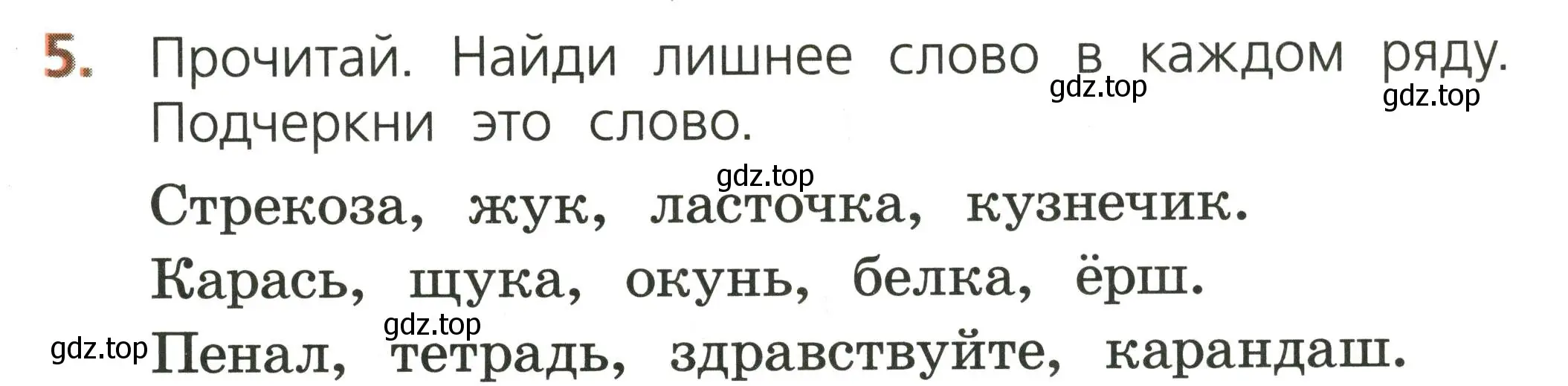 Условие номер 5 (страница 15) гдз по русскому языку 1 класс Канакина, тетрадь учебных достижений