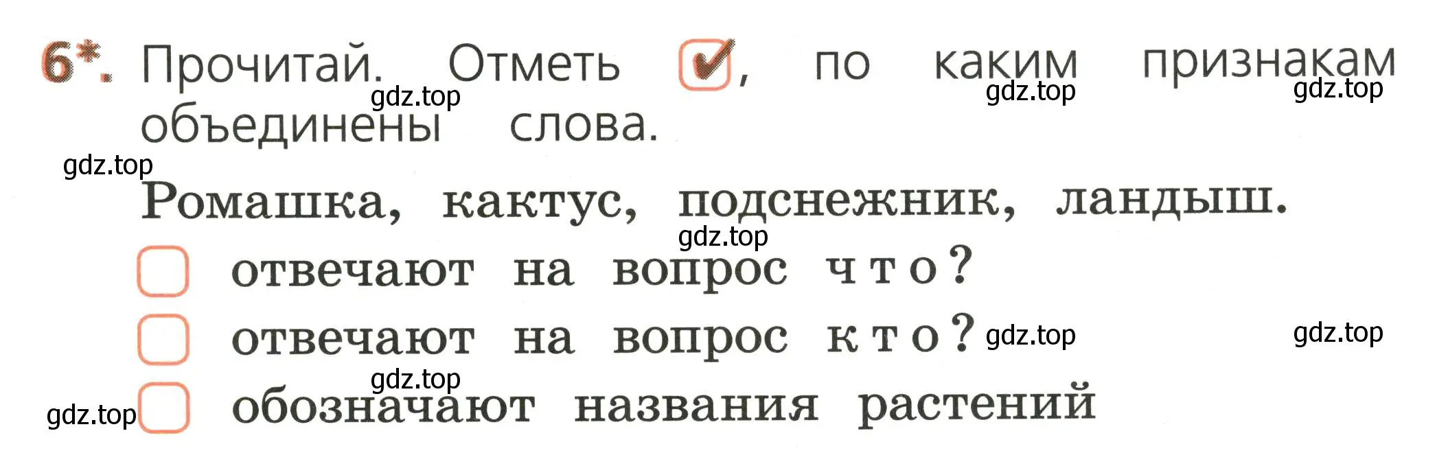 Условие номер 6 (страница 15) гдз по русскому языку 1 класс Канакина, тетрадь учебных достижений