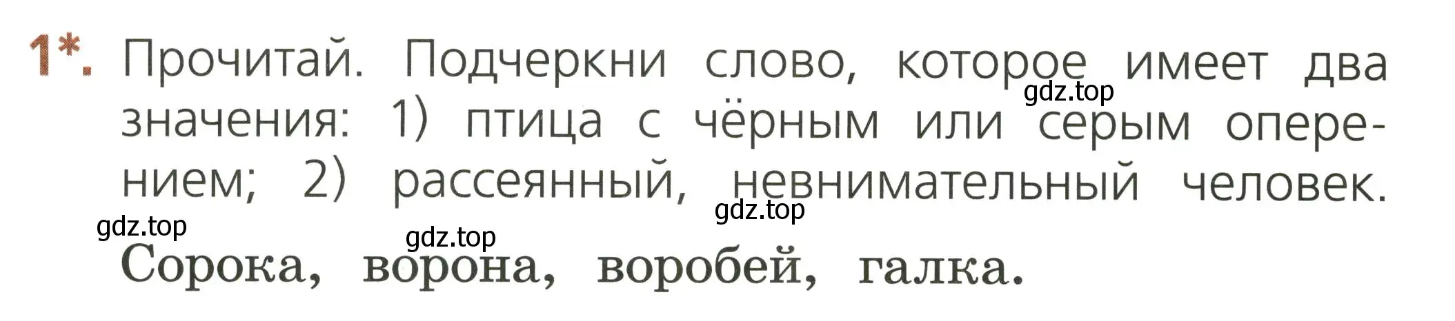 Условие номер 1 (страница 16) гдз по русскому языку 1 класс Канакина, тетрадь учебных достижений