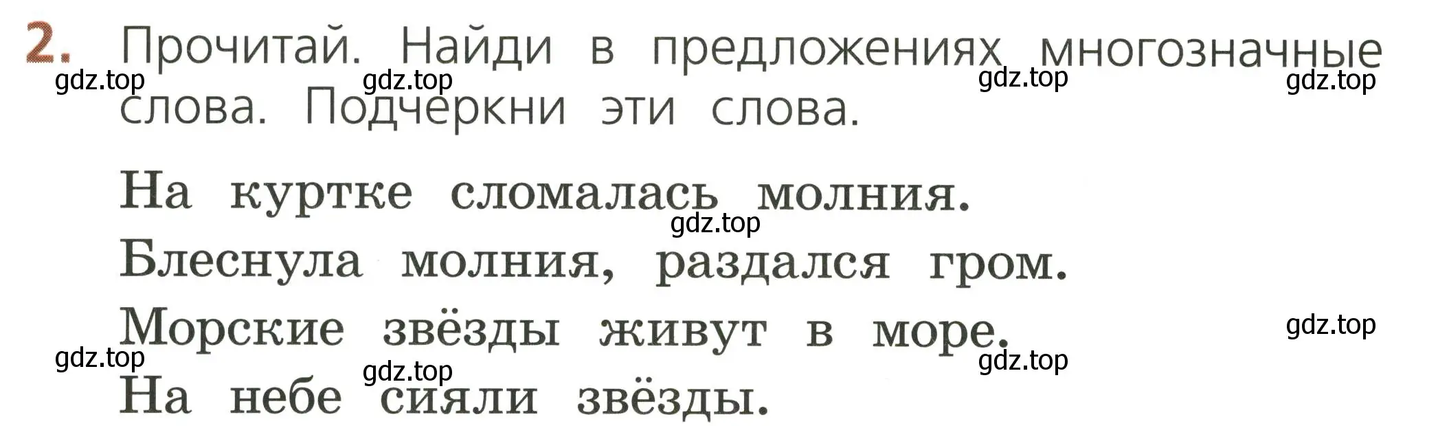 Условие номер 2 (страница 16) гдз по русскому языку 1 класс Канакина, тетрадь учебных достижений