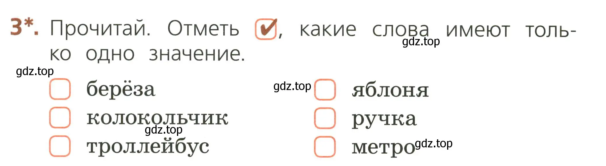 Условие номер 3 (страница 16) гдз по русскому языку 1 класс Канакина, тетрадь учебных достижений