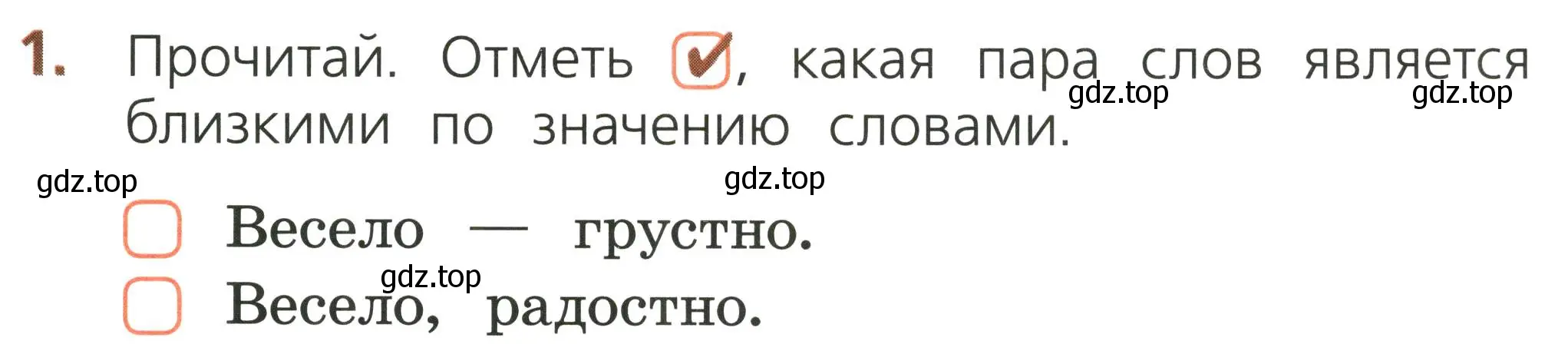 Условие номер 1 (страница 17) гдз по русскому языку 1 класс Канакина, тетрадь учебных достижений