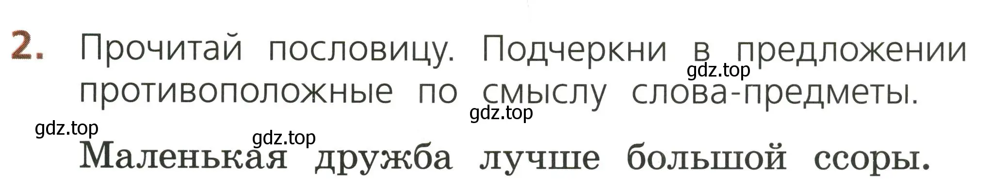 Условие номер 2 (страница 17) гдз по русскому языку 1 класс Канакина, тетрадь учебных достижений