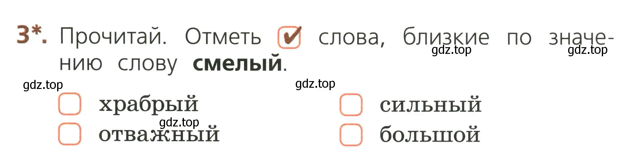 Условие номер 3 (страница 17) гдз по русскому языку 1 класс Канакина, тетрадь учебных достижений