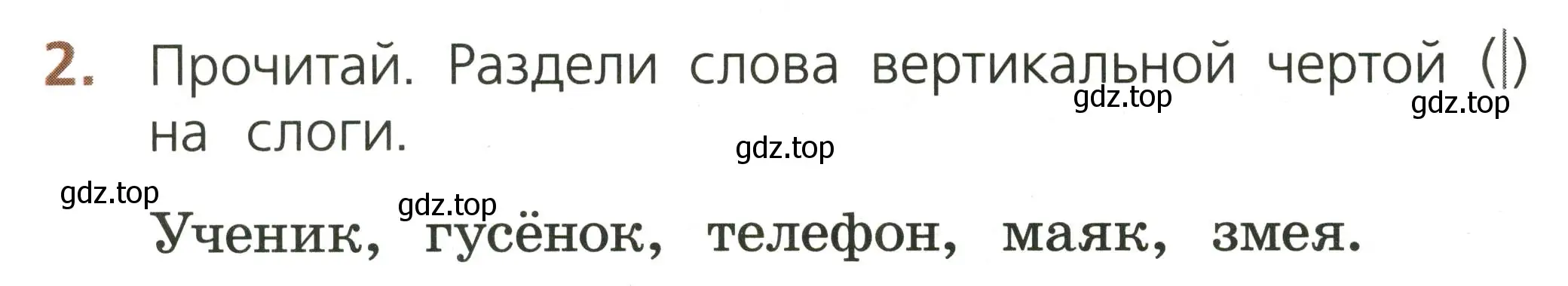 Условие номер 2 (страница 18) гдз по русскому языку 1 класс Канакина, тетрадь учебных достижений