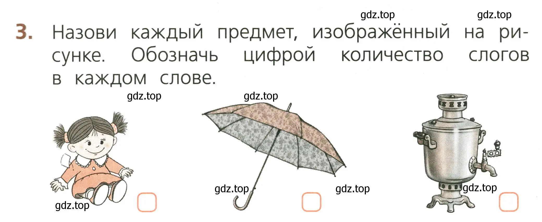 Условие номер 3 (страница 18) гдз по русскому языку 1 класс Канакина, тетрадь учебных достижений