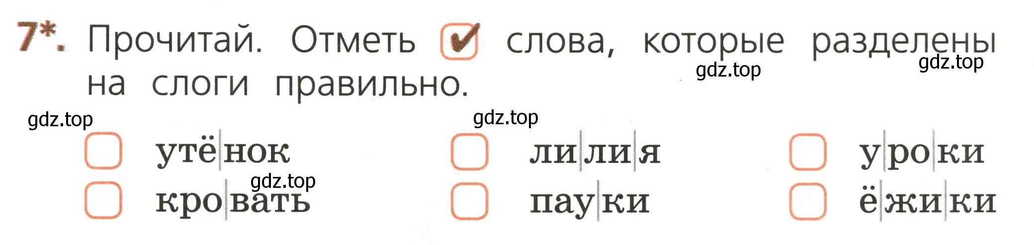 Условие номер 7 (страница 19) гдз по русскому языку 1 класс Канакина, тетрадь учебных достижений