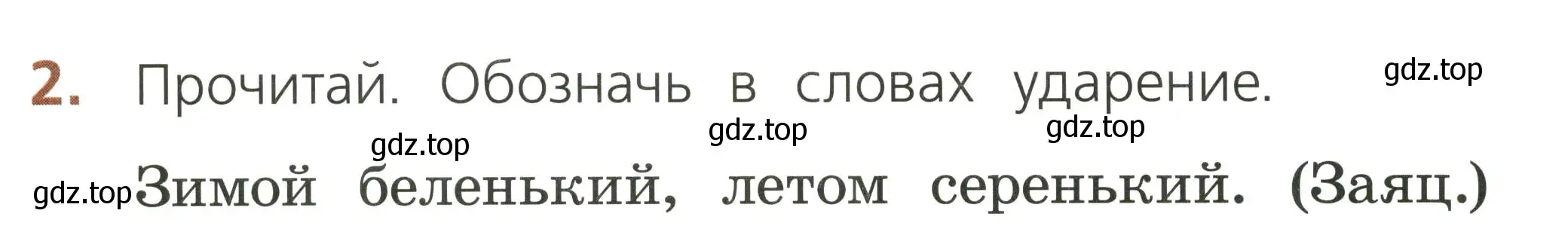 Условие номер 2 (страница 20) гдз по русскому языку 1 класс Канакина, тетрадь учебных достижений