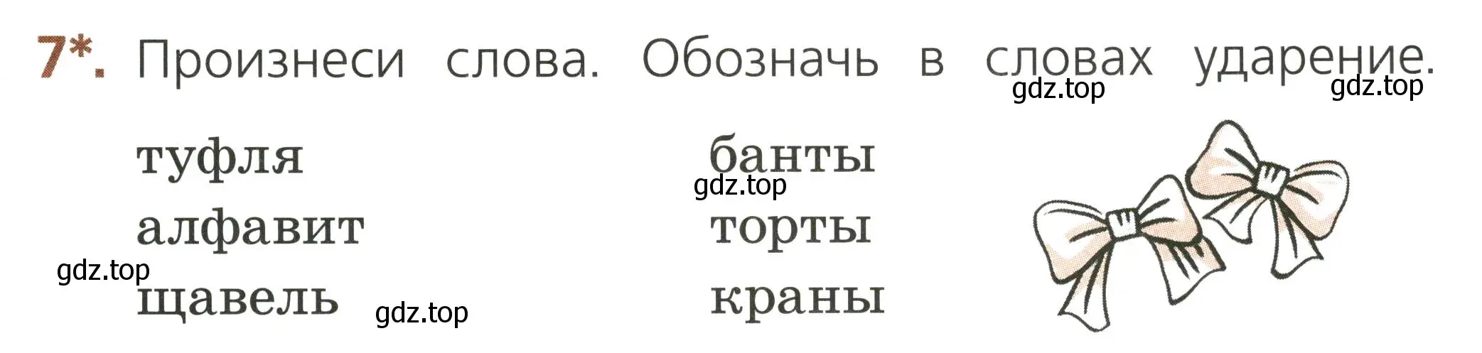 Условие номер 7 (страница 21) гдз по русскому языку 1 класс Канакина, тетрадь учебных достижений