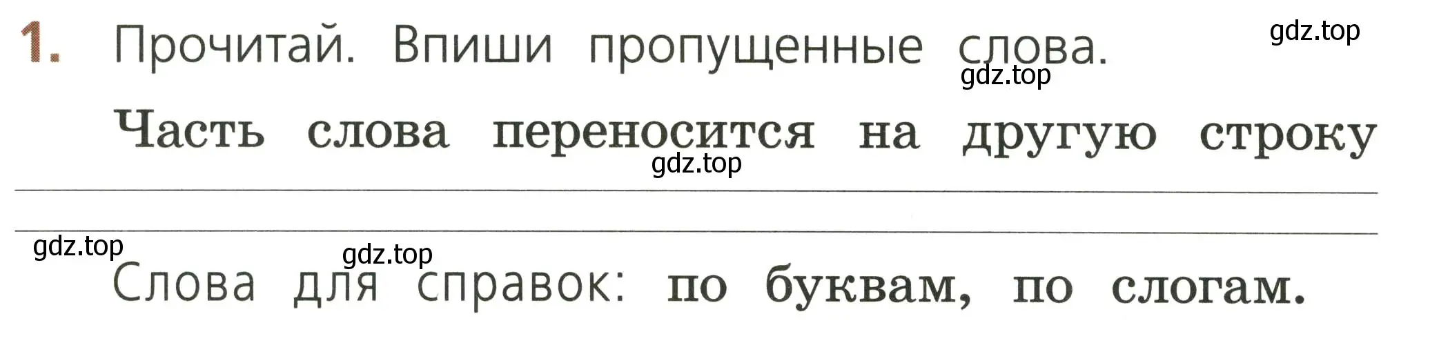 Условие номер 1 (страница 22) гдз по русскому языку 1 класс Канакина, тетрадь учебных достижений