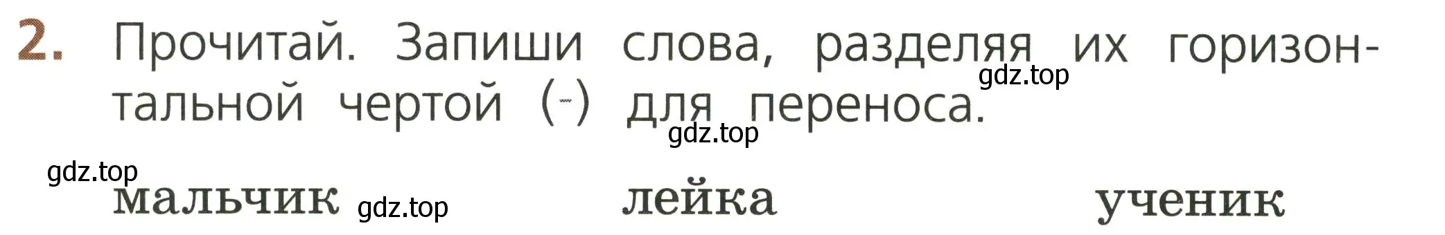 Условие номер 2 (страница 22) гдз по русскому языку 1 класс Канакина, тетрадь учебных достижений