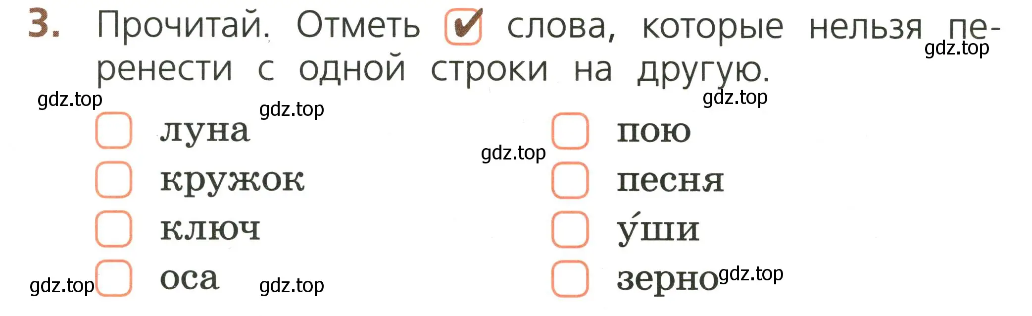 Условие номер 3 (страница 22) гдз по русскому языку 1 класс Канакина, тетрадь учебных достижений