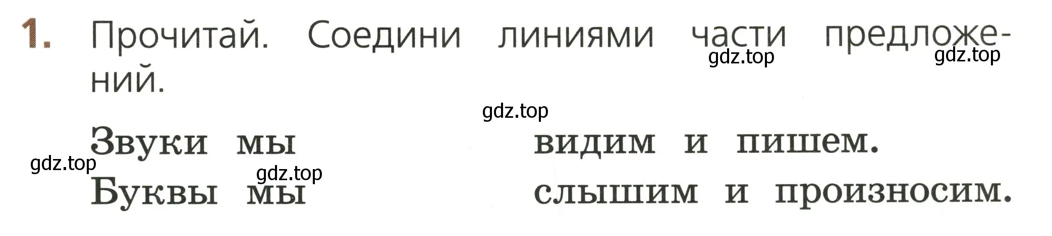 Условие номер 1 (страница 23) гдз по русскому языку 1 класс Канакина, тетрадь учебных достижений