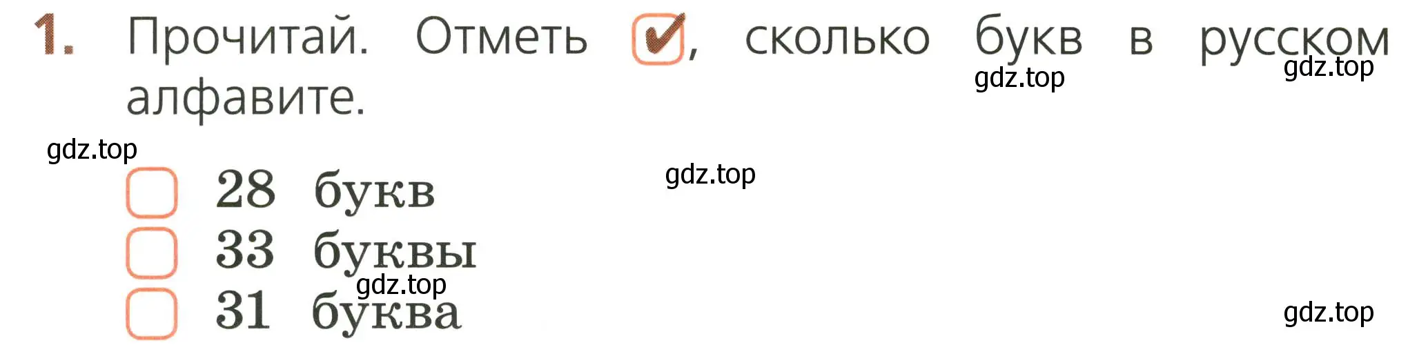 Условие номер 1 (страница 24) гдз по русскому языку 1 класс Канакина, тетрадь учебных достижений