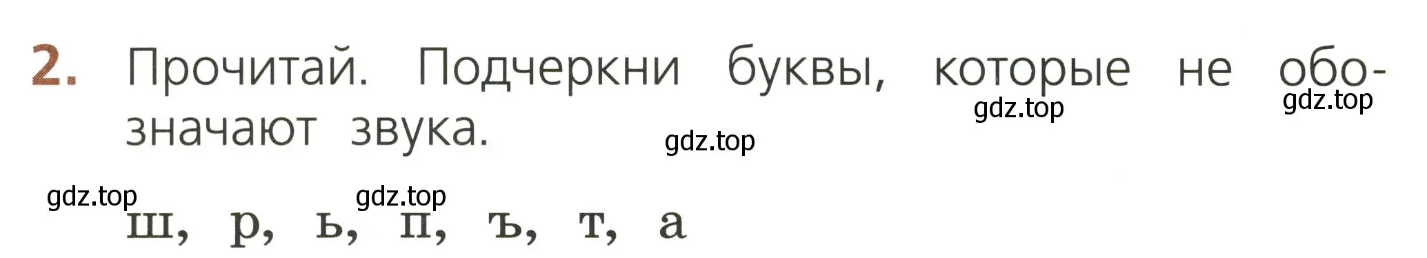 Условие номер 2 (страница 24) гдз по русскому языку 1 класс Канакина, тетрадь учебных достижений