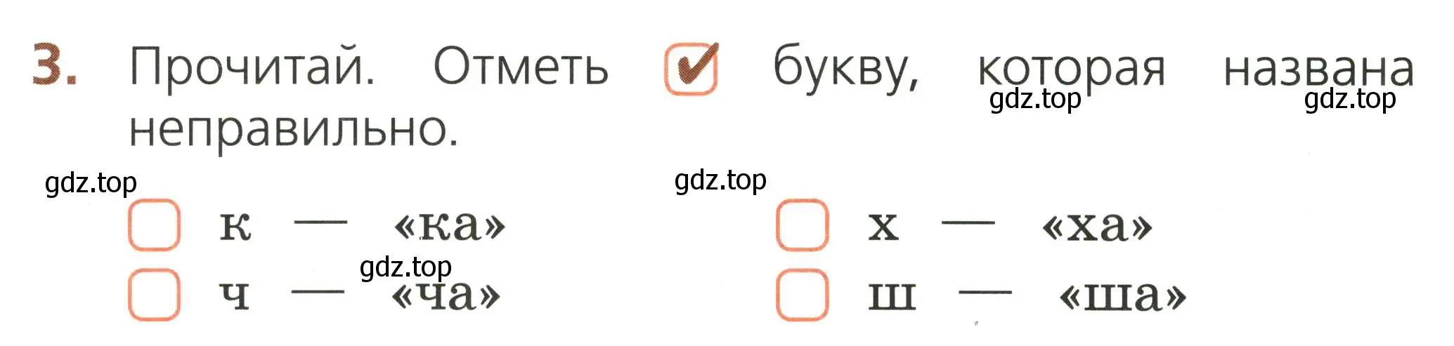 Условие номер 3 (страница 24) гдз по русскому языку 1 класс Канакина, тетрадь учебных достижений