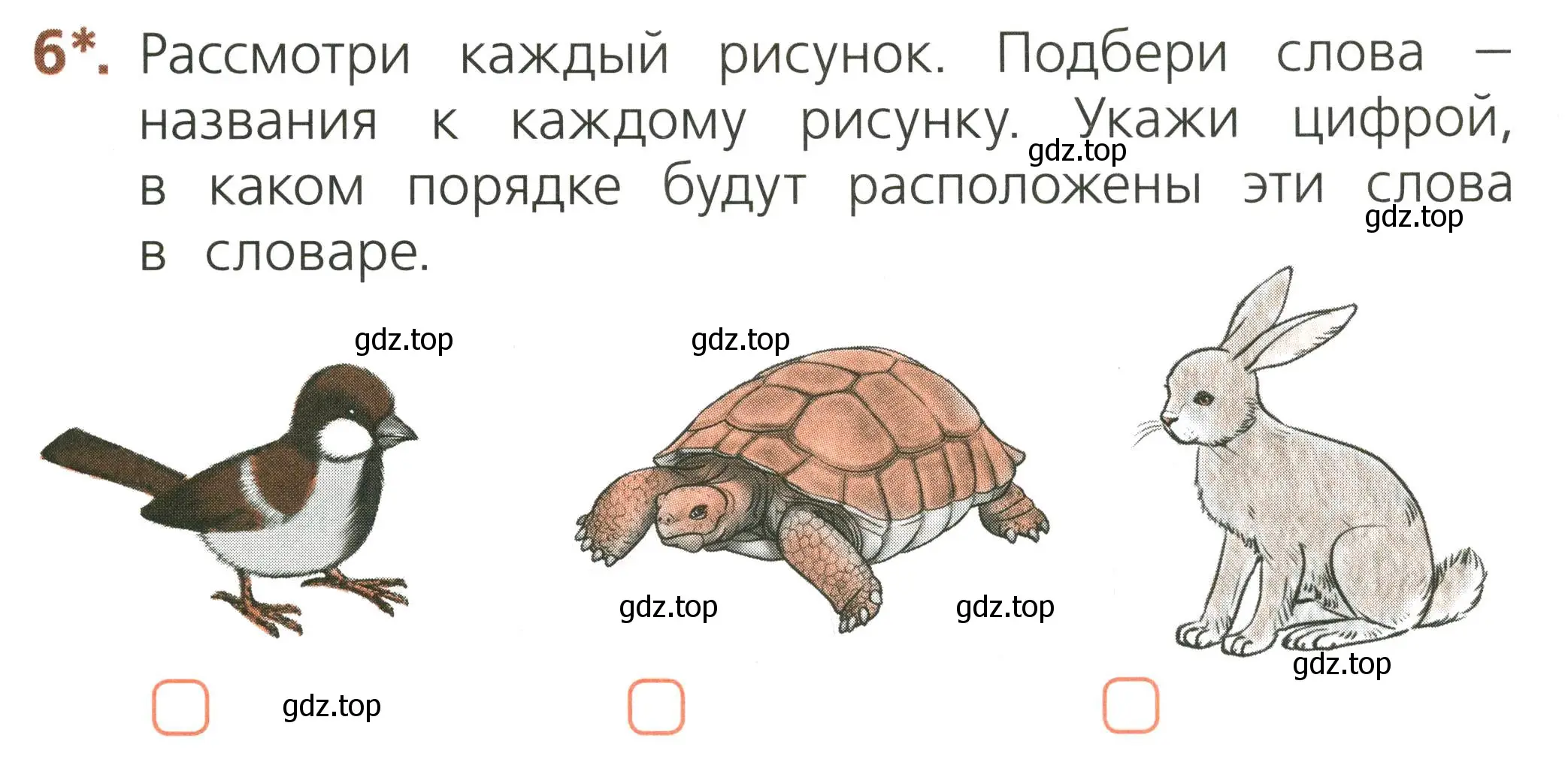 Условие номер 6 (страница 25) гдз по русскому языку 1 класс Канакина, тетрадь учебных достижений