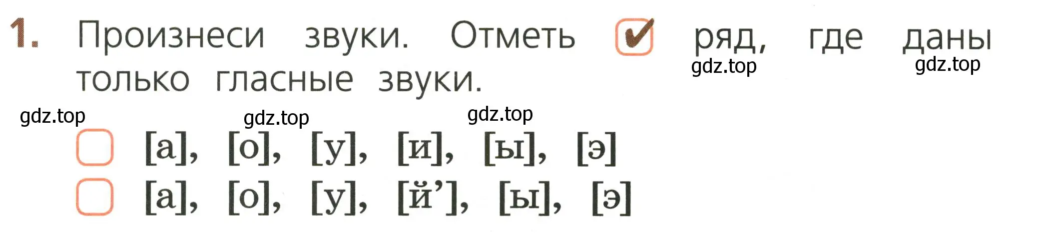 Условие номер 1 (страница 26) гдз по русскому языку 1 класс Канакина, тетрадь учебных достижений