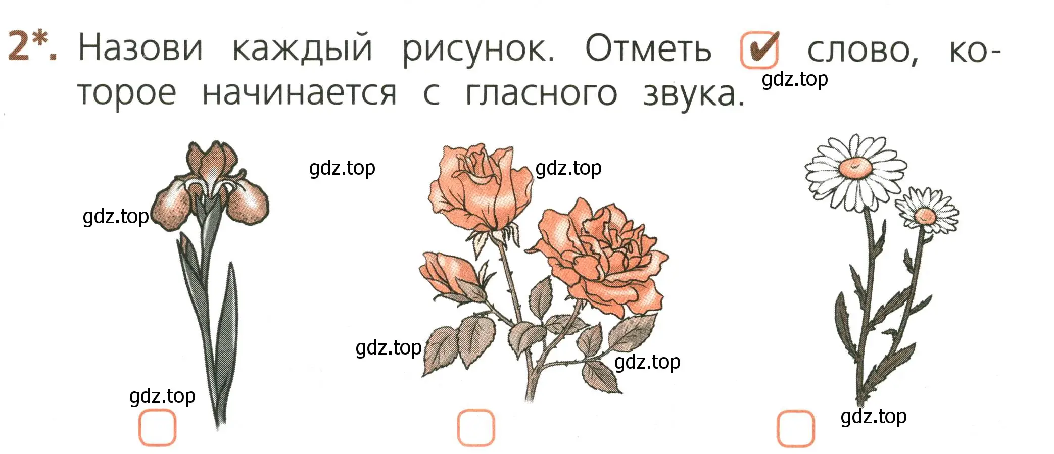 Условие номер 2 (страница 26) гдз по русскому языку 1 класс Канакина, тетрадь учебных достижений