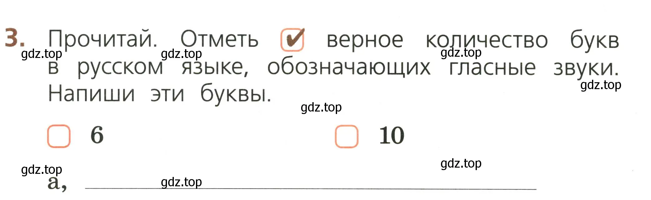 Условие номер 3 (страница 26) гдз по русскому языку 1 класс Канакина, тетрадь учебных достижений