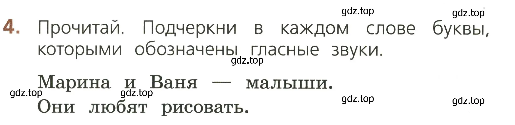 Условие номер 4 (страница 26) гдз по русскому языку 1 класс Канакина, тетрадь учебных достижений