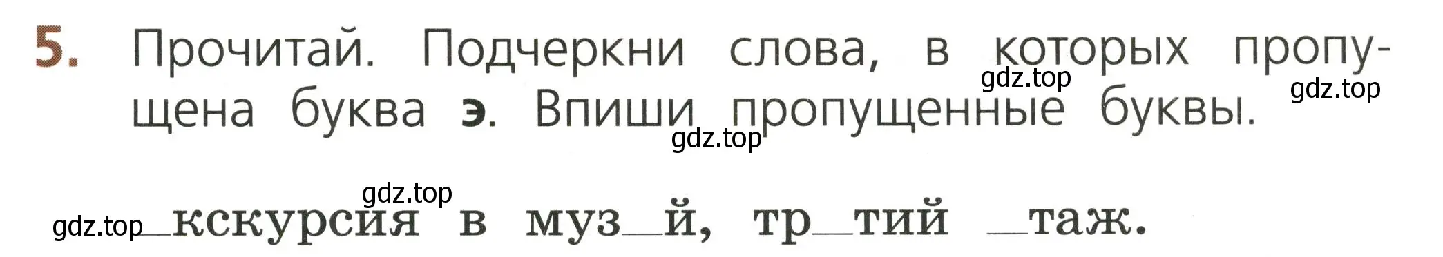 Условие номер 5 (страница 27) гдз по русскому языку 1 класс Канакина, тетрадь учебных достижений