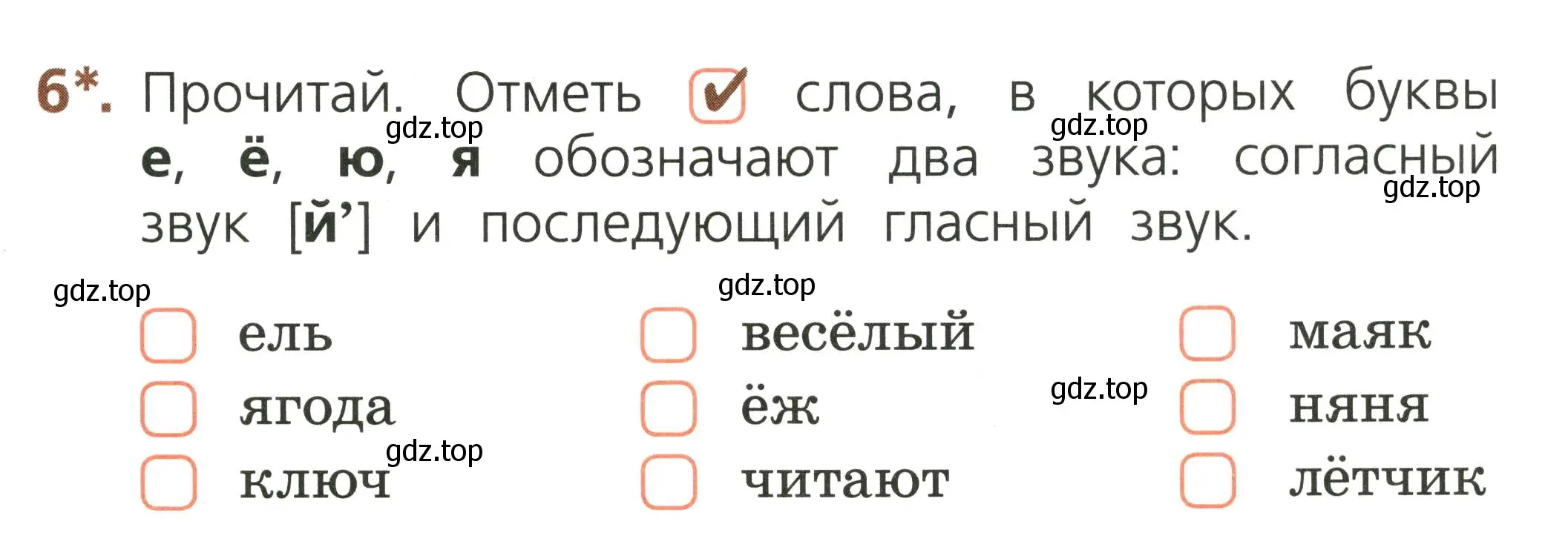 Условие номер 6 (страница 27) гдз по русскому языку 1 класс Канакина, тетрадь учебных достижений