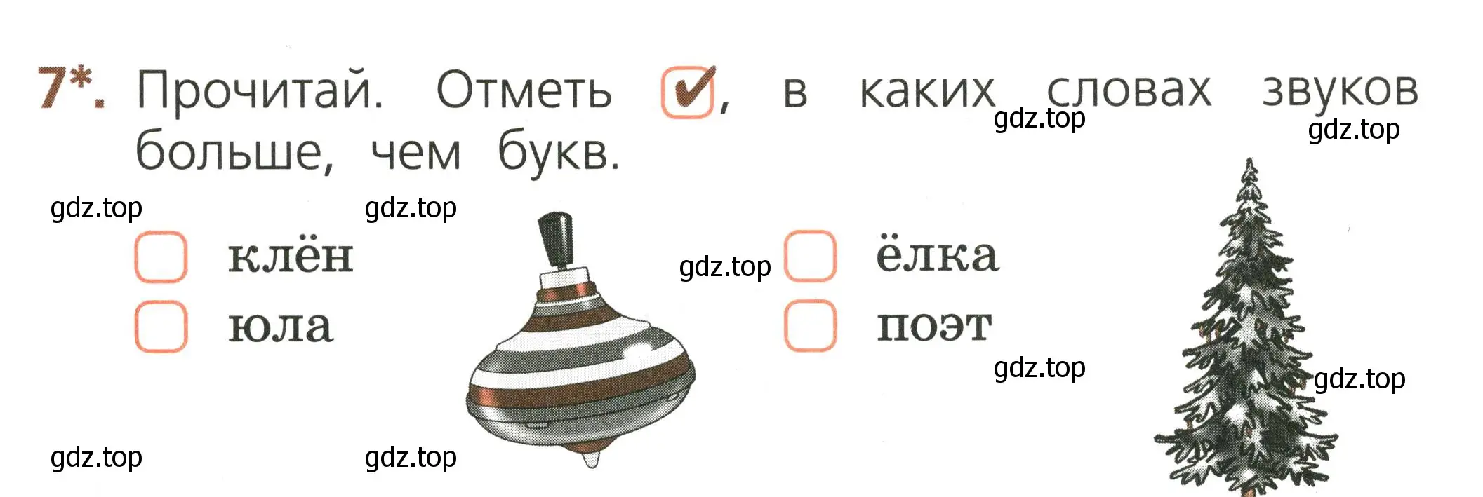 Условие номер 7 (страница 27) гдз по русскому языку 1 класс Канакина, тетрадь учебных достижений