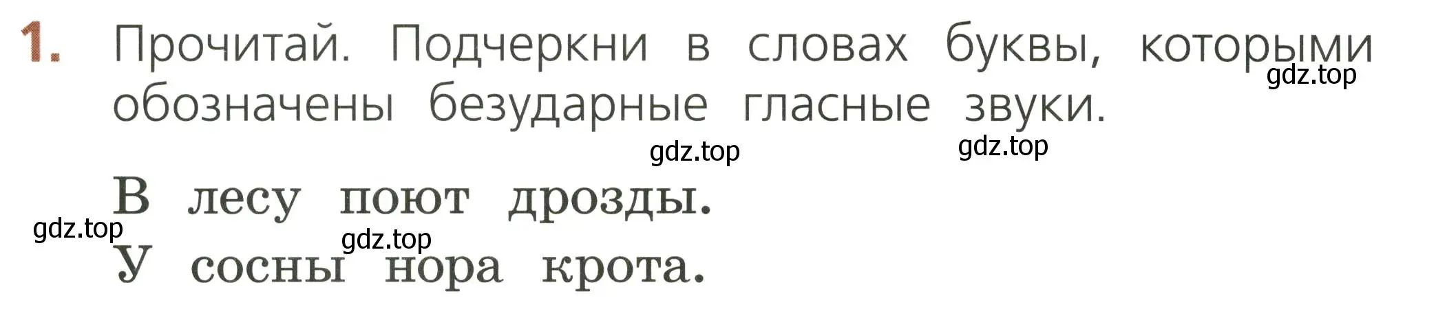 Условие номер 1 (страница 28) гдз по русскому языку 1 класс Канакина, тетрадь учебных достижений