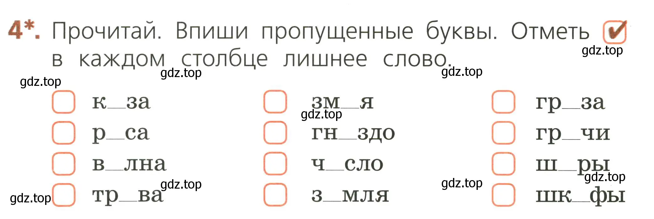 Условие номер 4 (страница 28) гдз по русскому языку 1 класс Канакина, тетрадь учебных достижений