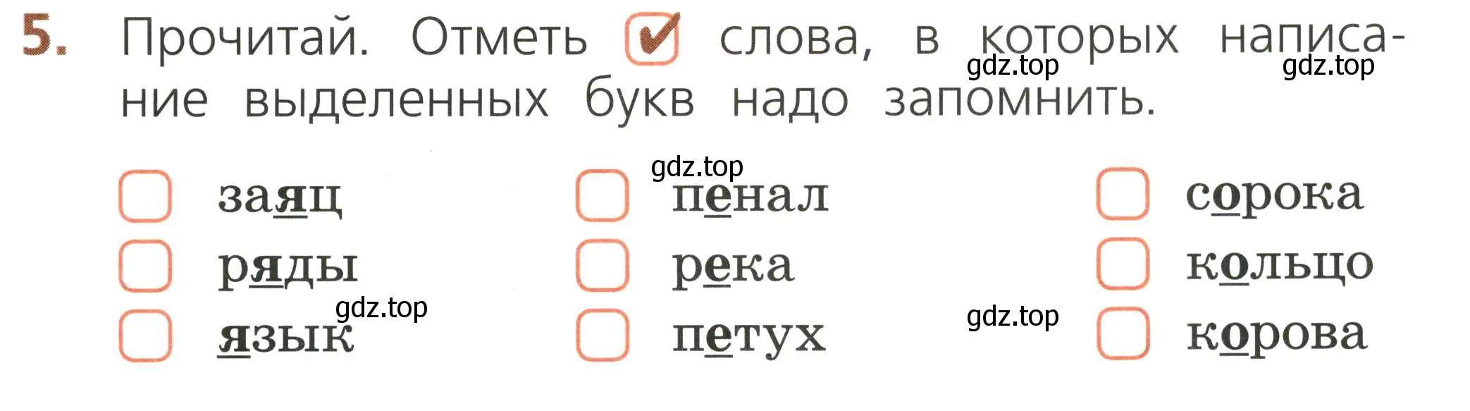 Условие номер 5 (страница 29) гдз по русскому языку 1 класс Канакина, тетрадь учебных достижений