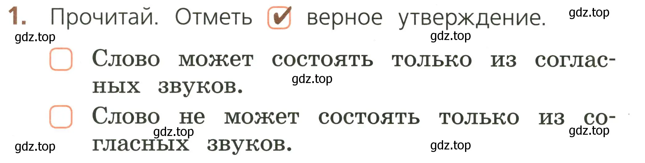 Условие номер 1 (страница 30) гдз по русскому языку 1 класс Канакина, тетрадь учебных достижений