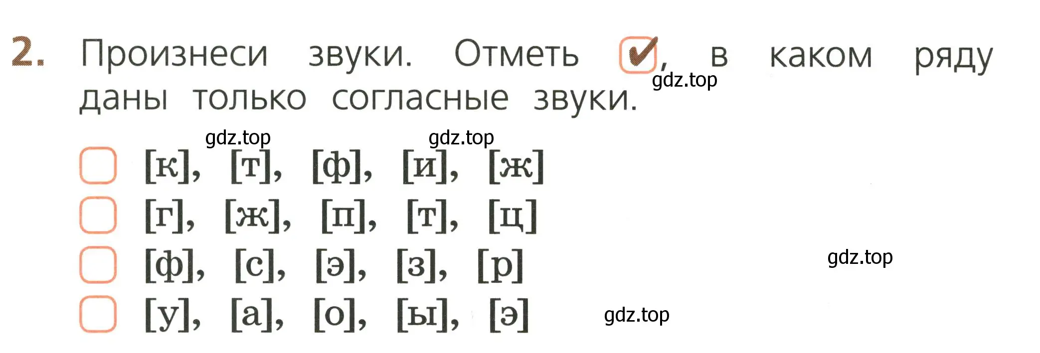 Условие номер 2 (страница 30) гдз по русскому языку 1 класс Канакина, тетрадь учебных достижений