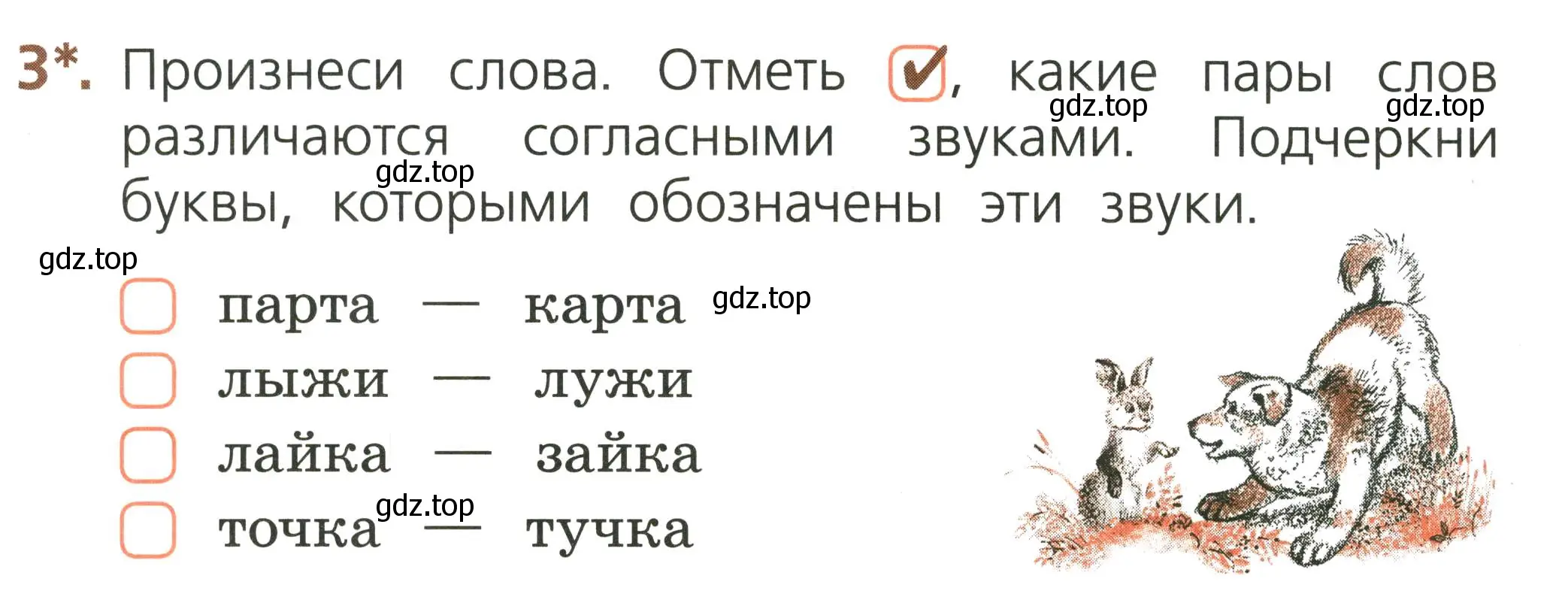 Условие номер 3 (страница 30) гдз по русскому языку 1 класс Канакина, тетрадь учебных достижений