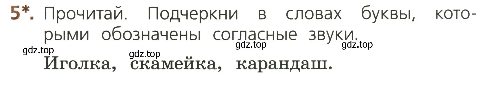 Условие номер 5 (страница 31) гдз по русскому языку 1 класс Канакина, тетрадь учебных достижений