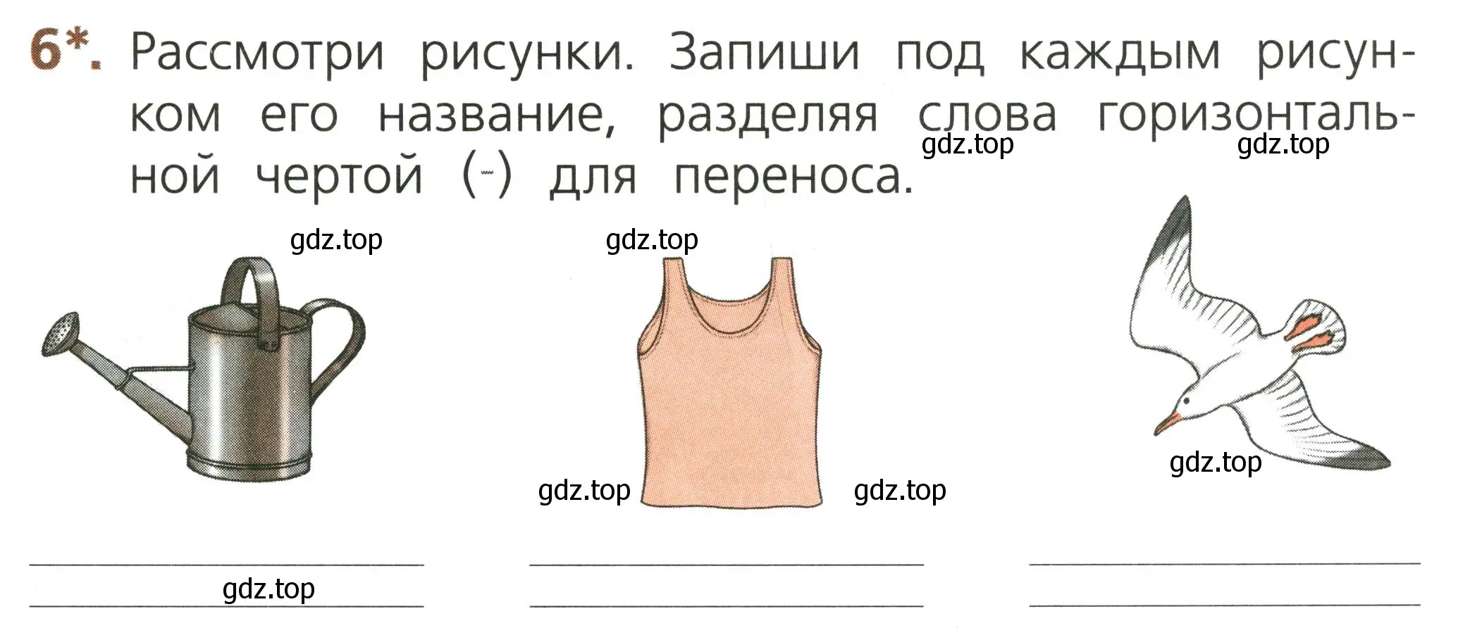 Условие номер 6 (страница 31) гдз по русскому языку 1 класс Канакина, тетрадь учебных достижений