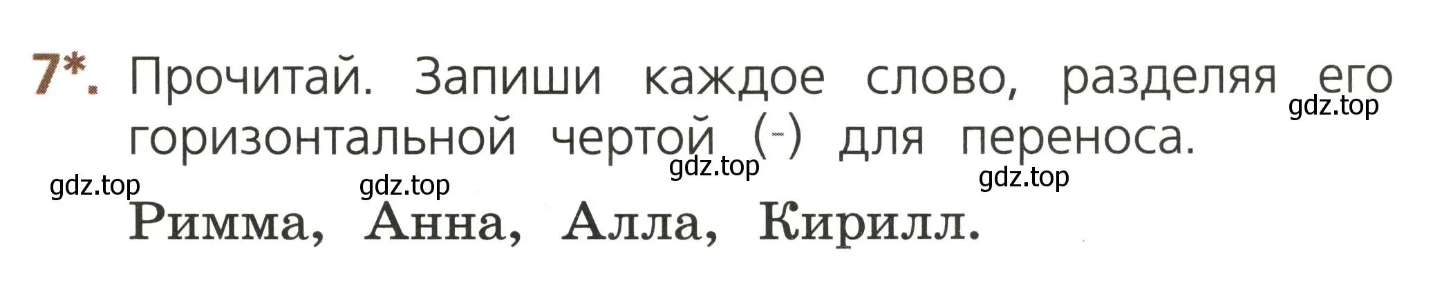 Условие номер 7 (страница 31) гдз по русскому языку 1 класс Канакина, тетрадь учебных достижений