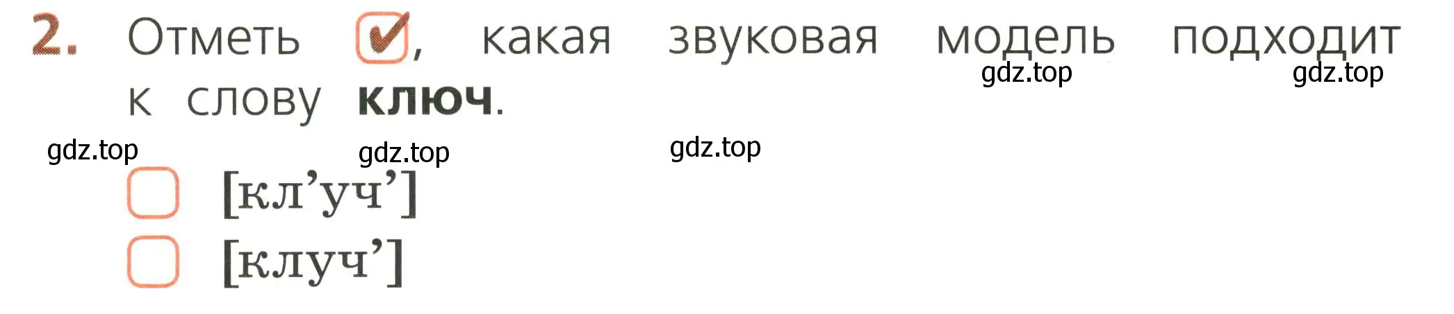 Условие номер 2 (страница 32) гдз по русскому языку 1 класс Канакина, тетрадь учебных достижений