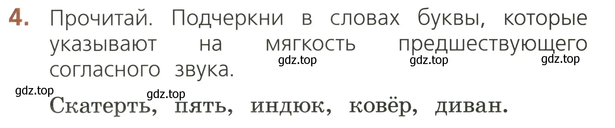 Условие номер 4 (страница 32) гдз по русскому языку 1 класс Канакина, тетрадь учебных достижений