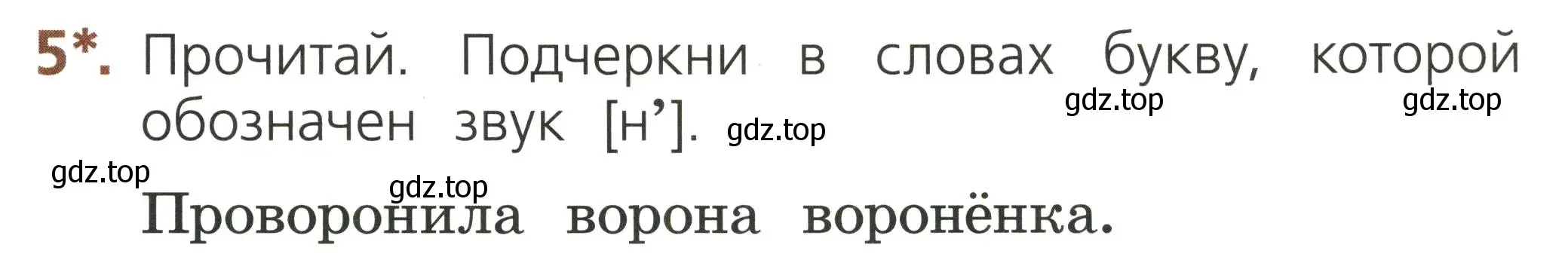 Условие номер 5 (страница 33) гдз по русскому языку 1 класс Канакина, тетрадь учебных достижений