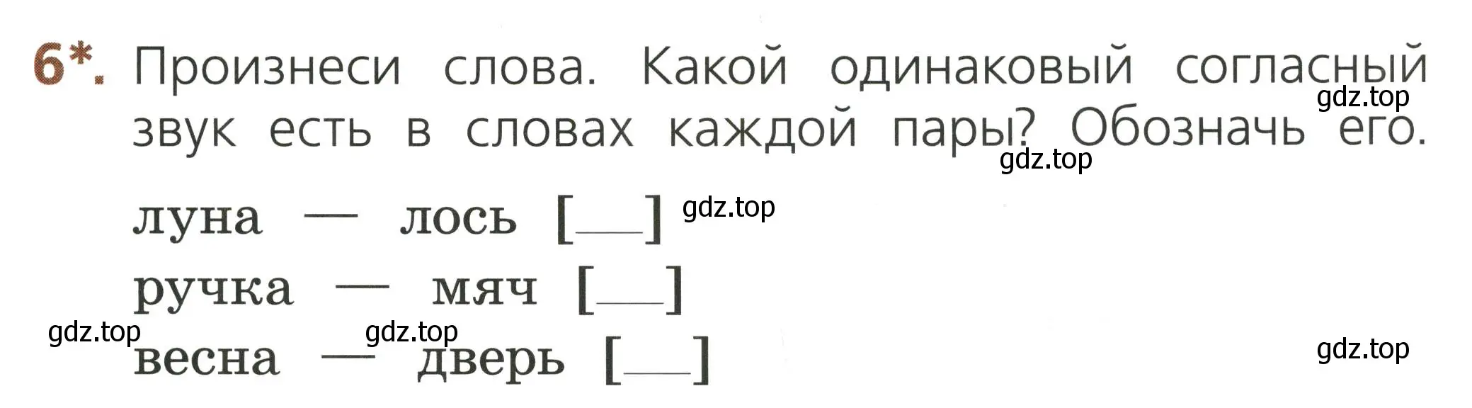 Условие номер 6 (страница 33) гдз по русскому языку 1 класс Канакина, тетрадь учебных достижений