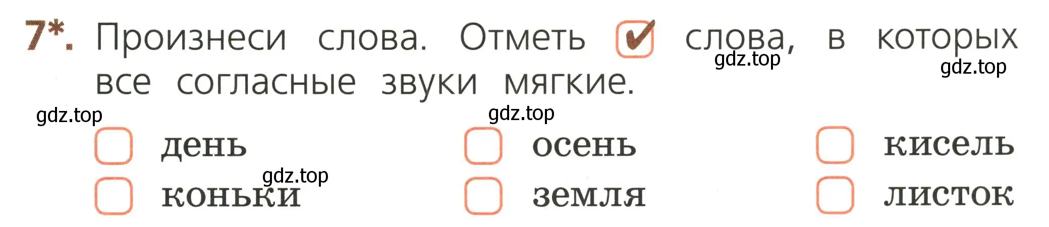 Условие номер 7 (страница 33) гдз по русскому языку 1 класс Канакина, тетрадь учебных достижений