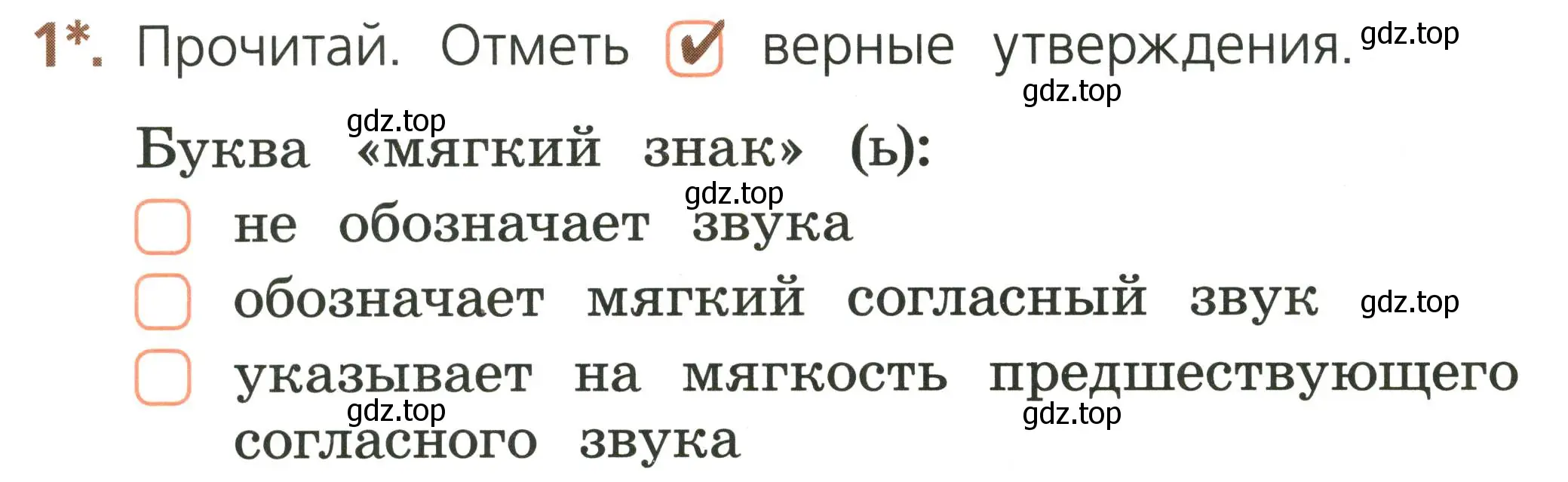 Условие номер 1 (страница 34) гдз по русскому языку 1 класс Канакина, тетрадь учебных достижений