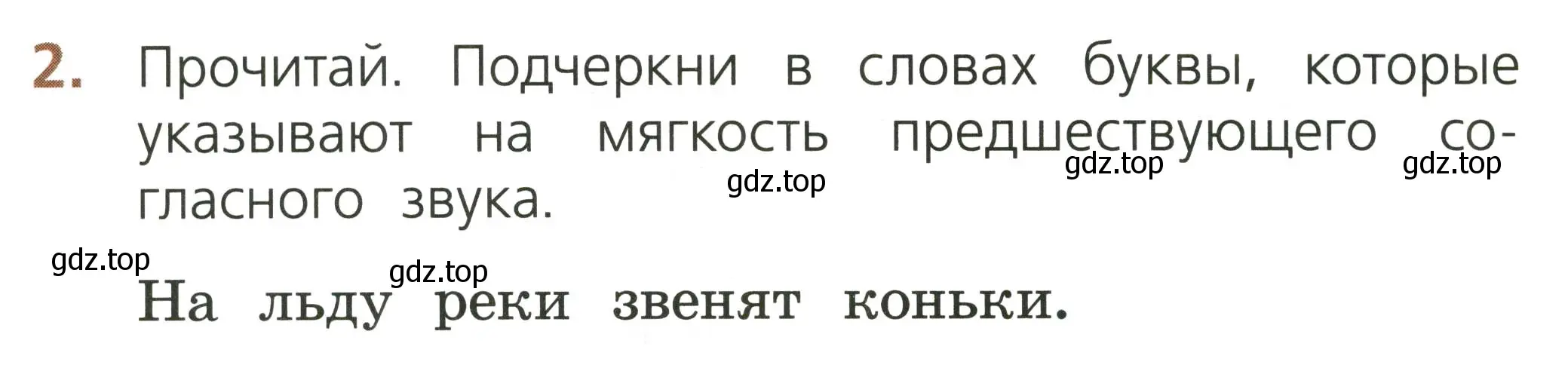 Условие номер 2 (страница 34) гдз по русскому языку 1 класс Канакина, тетрадь учебных достижений