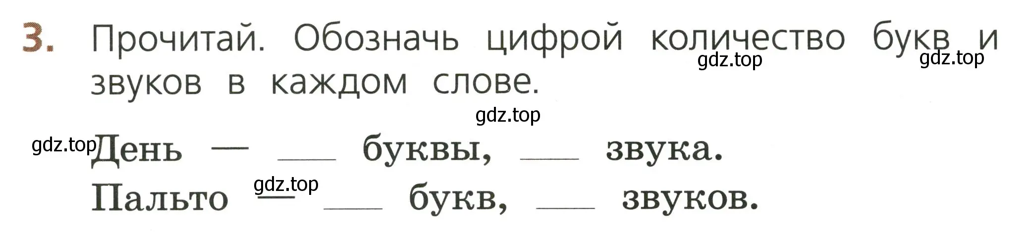 Условие номер 3 (страница 34) гдз по русскому языку 1 класс Канакина, тетрадь учебных достижений