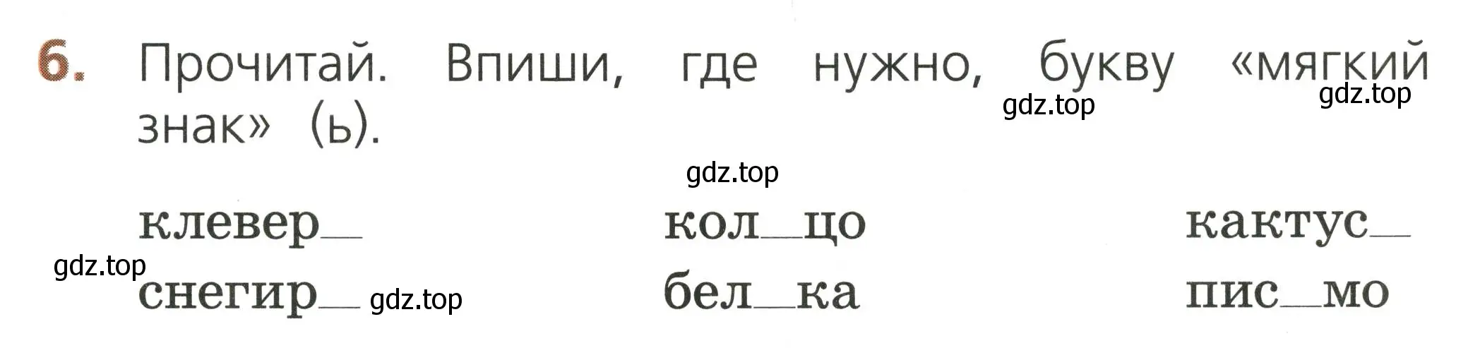 Условие номер 6 (страница 35) гдз по русскому языку 1 класс Канакина, тетрадь учебных достижений