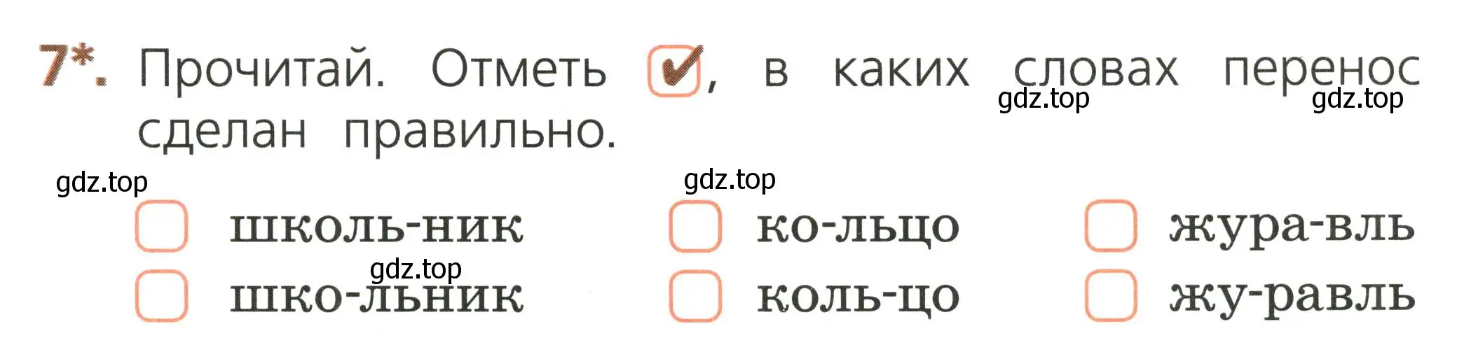 Условие номер 7 (страница 35) гдз по русскому языку 1 класс Канакина, тетрадь учебных достижений